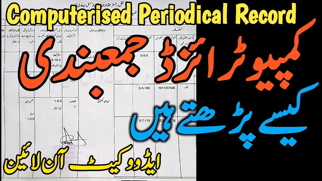 how to read Computerised Jamabandi ☆ periodical record ☆ Fard Jamabandi