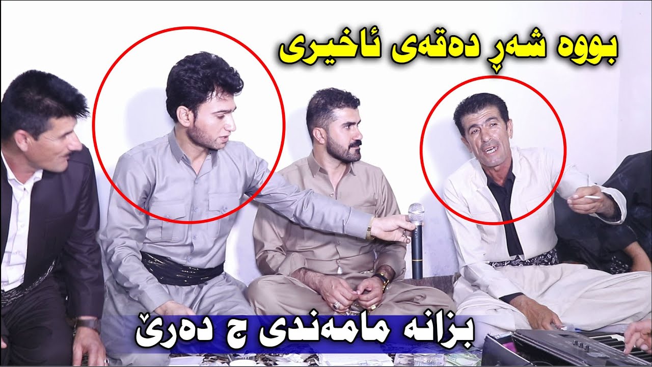 Mahamad Taqana u Mahamad Mamandi u Sarbaz Qaraji 2022 ( Danishtni Ahmad Mamaseni ) Track 2