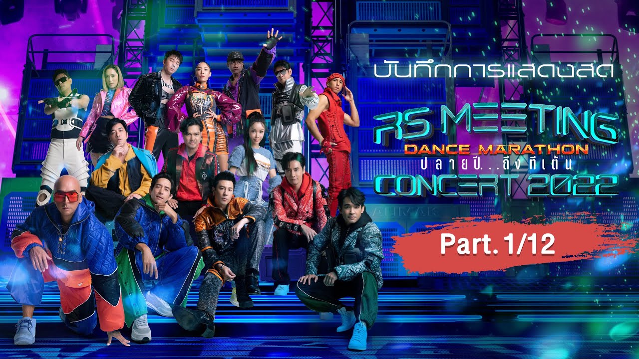 RS MEETING CONCERT 2022 (Part. 1/12)
