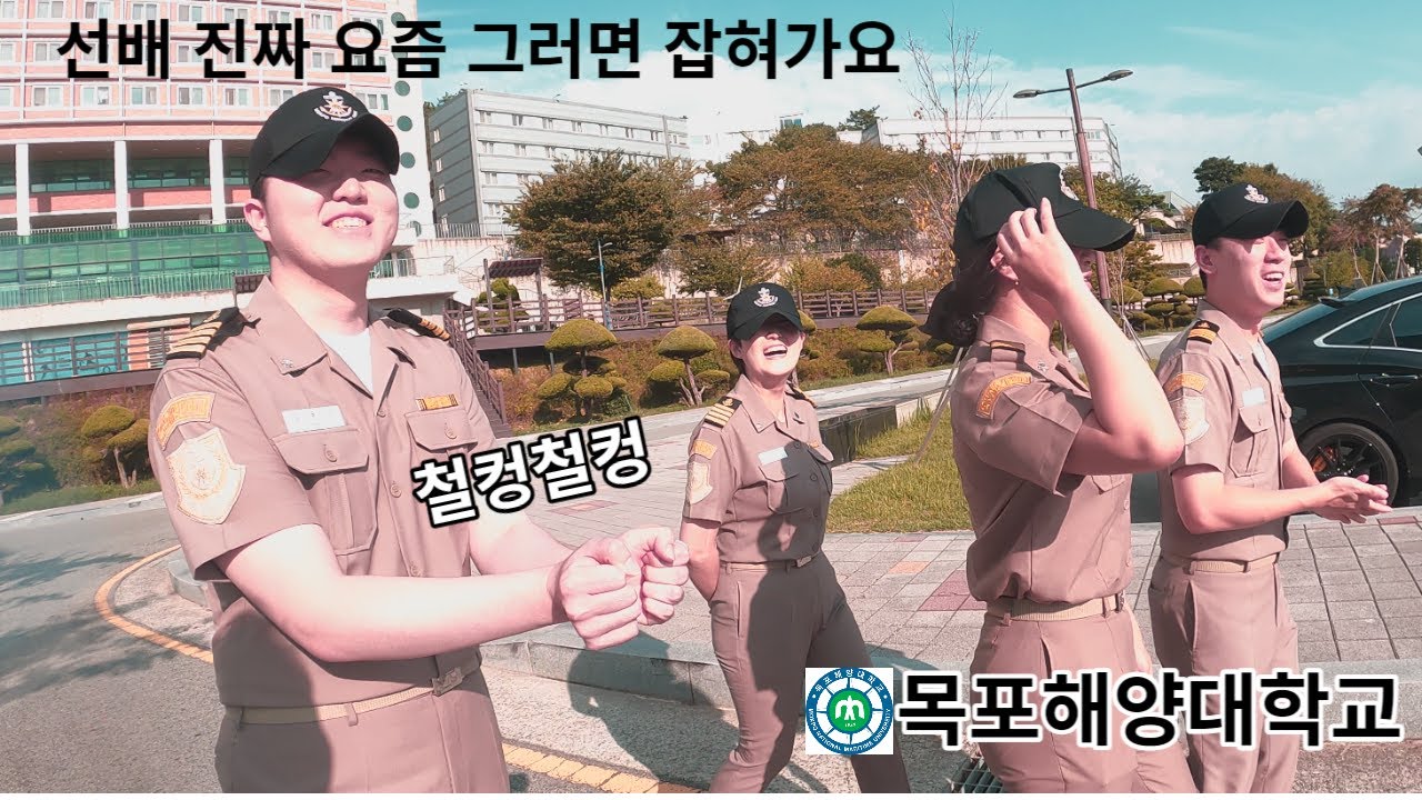 해군도 아닌데 제복을 입고 경례를 하는 대학생들? 목포해양대에서 라떼시전하고오기I Vitaminsea-Ep.84