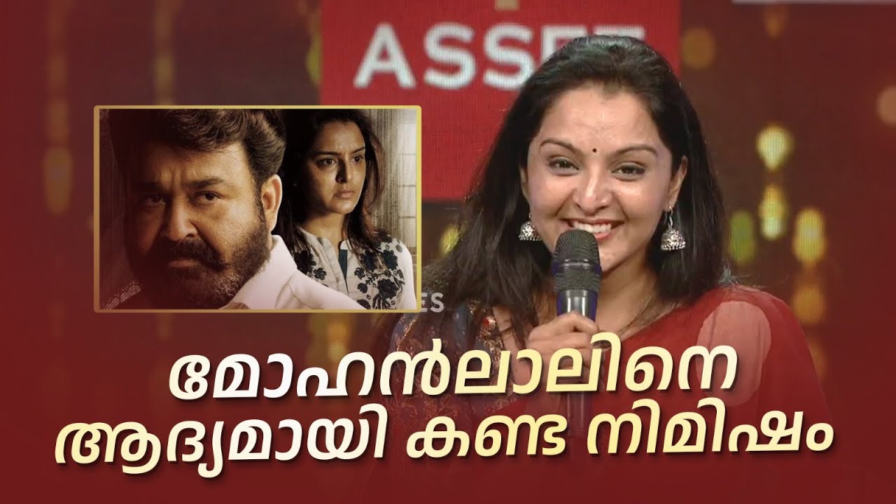 ലാലേട്ടനും മഞ്ജു വാര്യരും വീണ്ടും ജഗന്നാഥൻ തമ്പുരാനും ഉണ്ണിമായയും ആയ നിമിഷം #mohanlal #manjuwarrier
