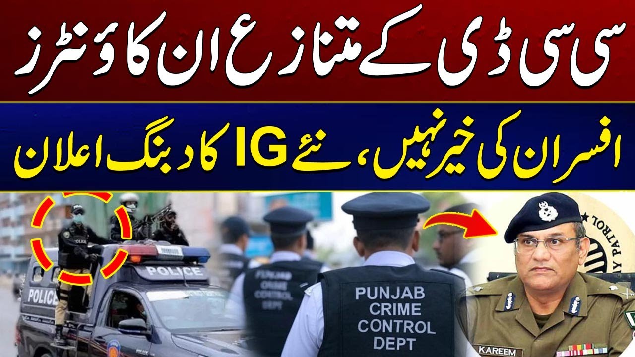 Jo Kam Kare Ga Wo Hi Nokri Per Raha Ga | New IG Punjab Ka Pahla Dabang Elan | City 41
