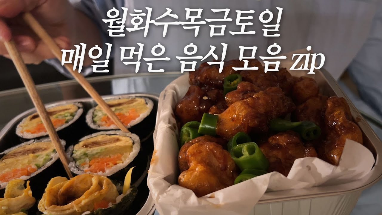 맞벌이 부부의 일주일 저녁식사🍚계속 먹는 브이로그
