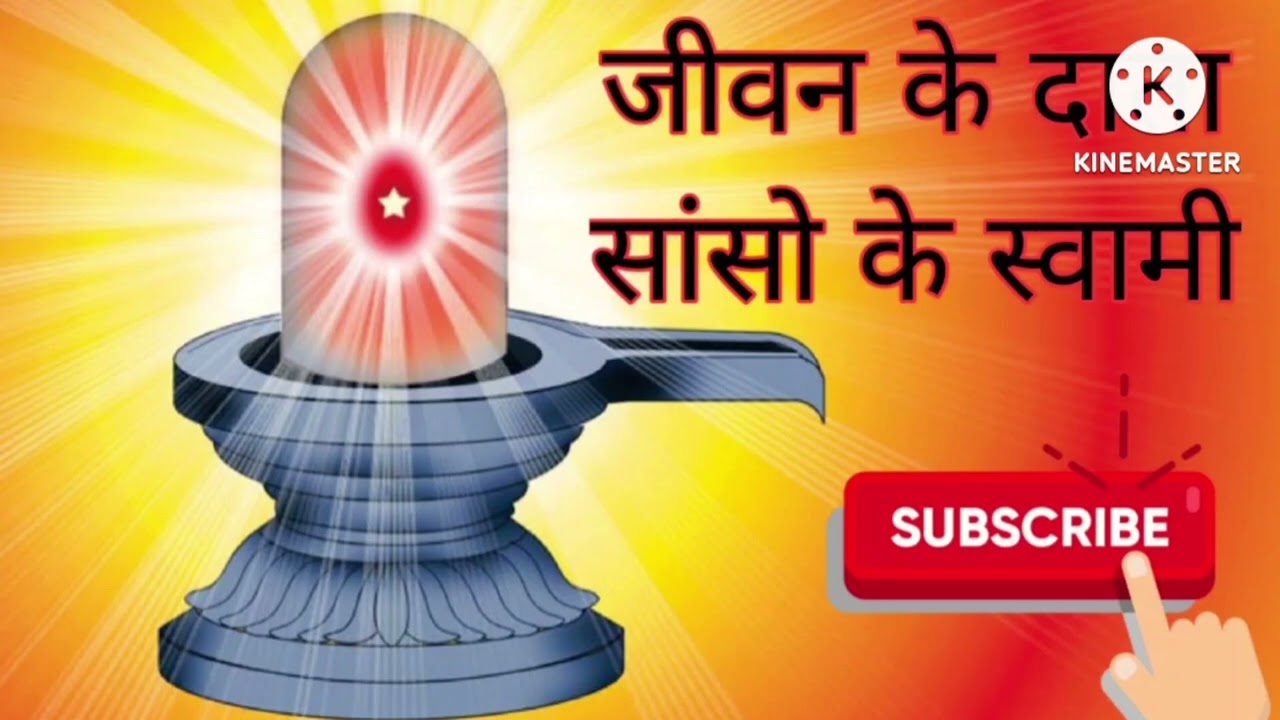 जीवन के दाता सांसो के स्वामी | By Ratna Sarkar 19 January 2026