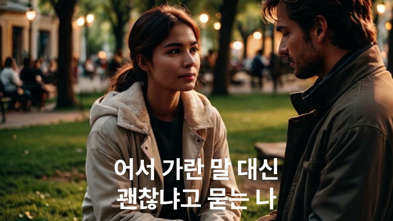 망설임 - 빗새 작사, Shwan Kang 작곡 - 봄을 기다리는데 봄은 오지 않고