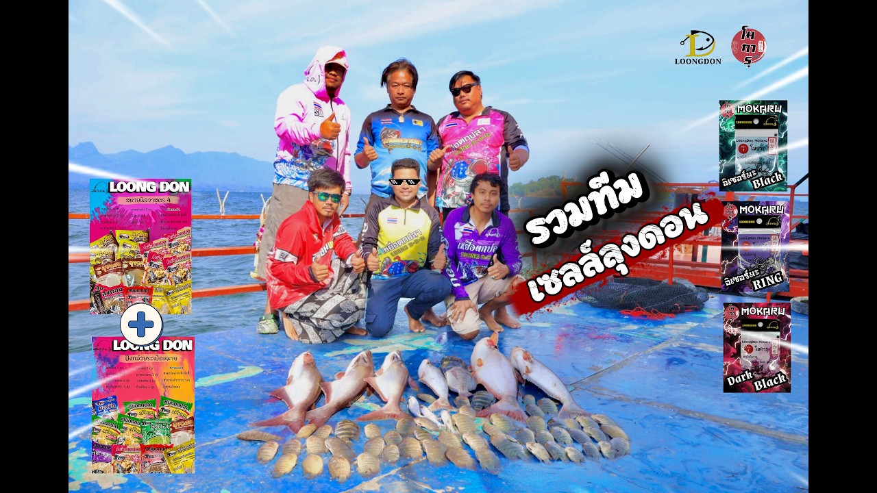 รวมทีม เซลล์ลุงดอน ปังกล้วยระเบิดหมายxนิลจา4 ตัวเบ็ดโมการุ