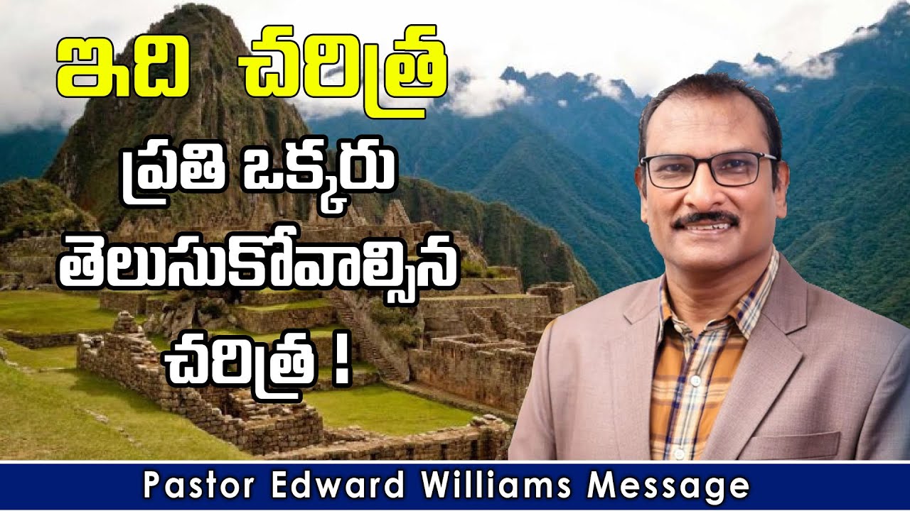 ఇది చరిత్ర   / Pastor Edward William messages / Edward williyam pastor messages