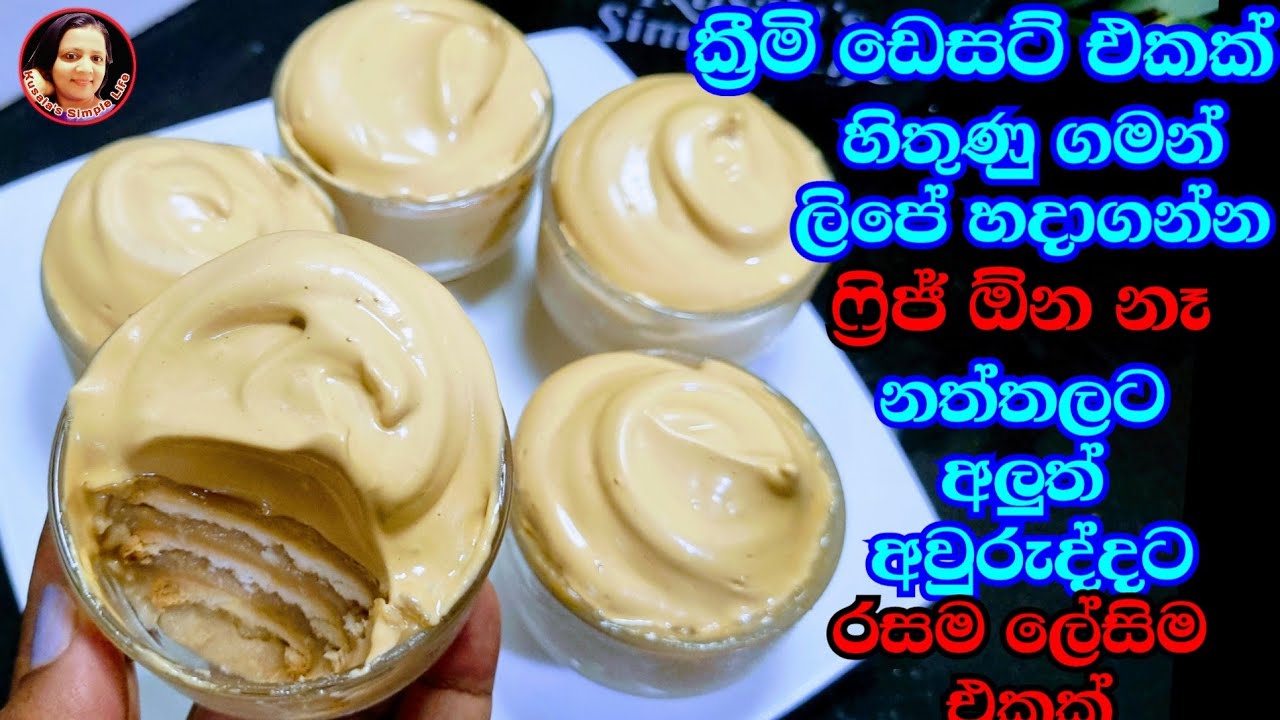 විනාඩි 5ක් ලිපේ හැඳිගාල හදපු රසම එකක් මෙහෙම පුඩිමක් කාල තියෙනවද බලන්න Pudding recipe Kusala Simple✔