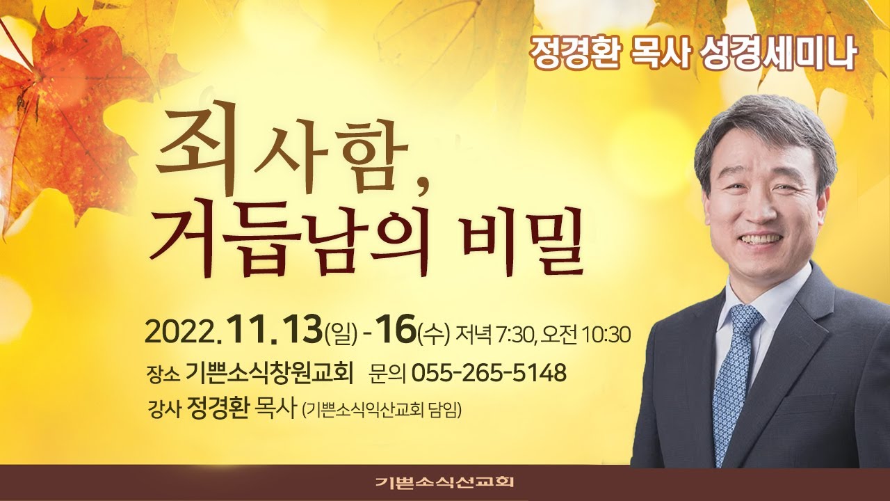 정경환 목사 성경세미나 #7