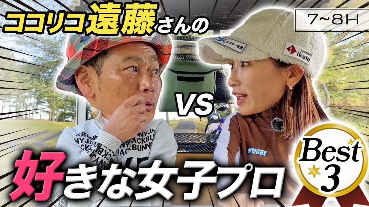 【コラボ】対決しながら遠藤さんに好きな女子プロ聞いてみた🙊遠藤章造vs井上莉花