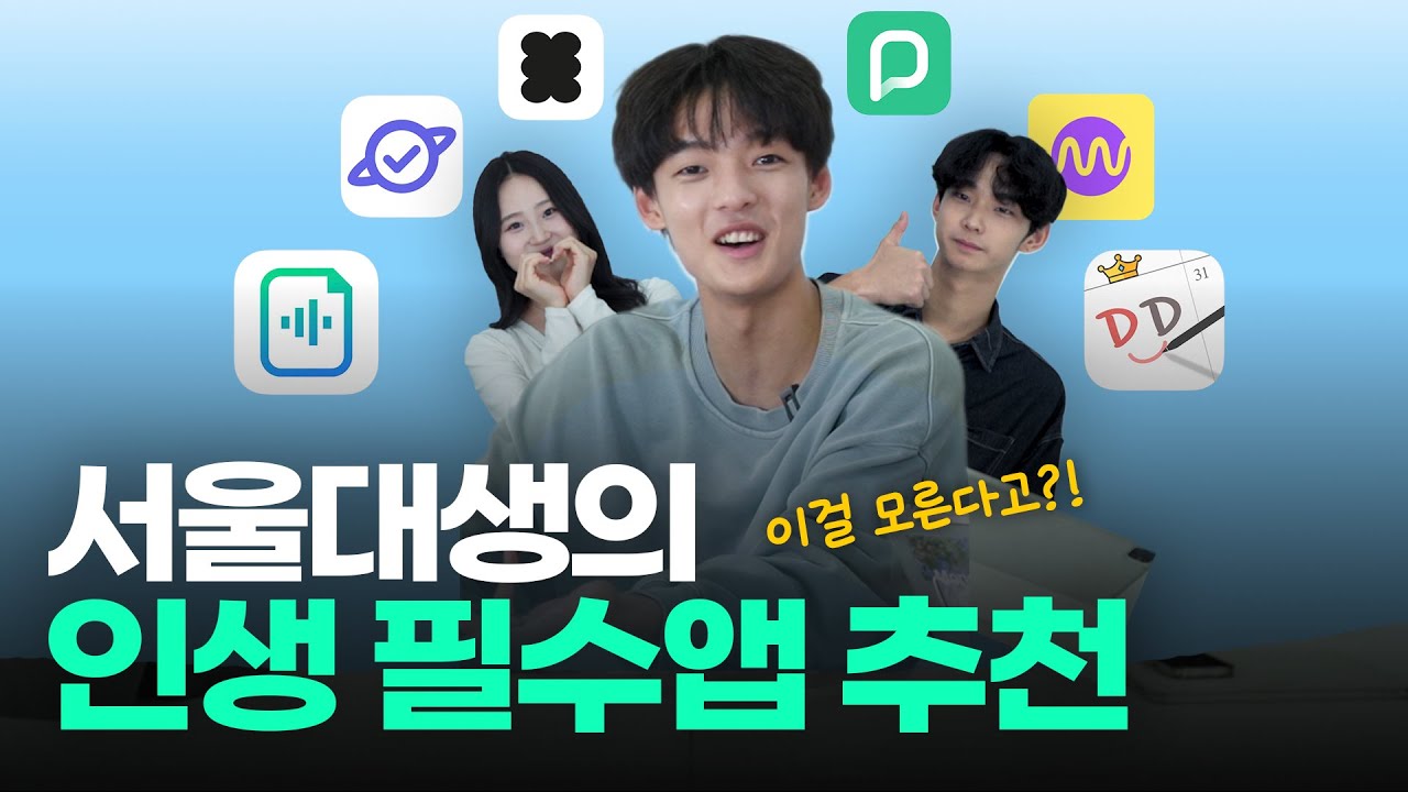 갓생 서울대생의 공부 필수앱ㅣ 스튜디오 샤