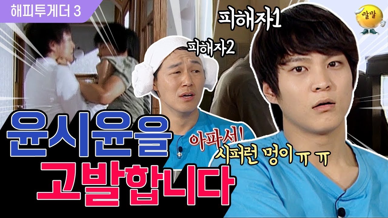 [해피투게더3] 주원이 황당한 키스 자국 기사가 난 이유?!💋 (feat. 윤시윤은 상대방에게 항상 상처를 남긴다…☆ )