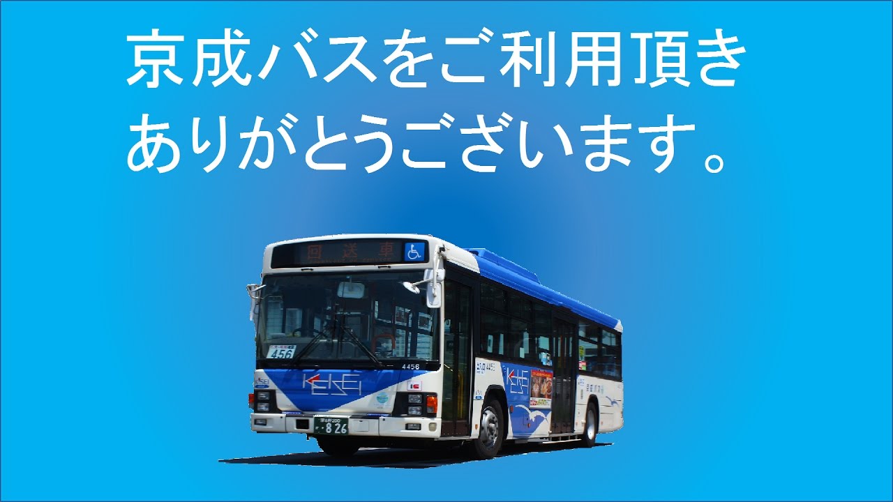 京成バス車内放送 幕01 幕張本郷駅→海浜幕張駅→ZOZOマリン