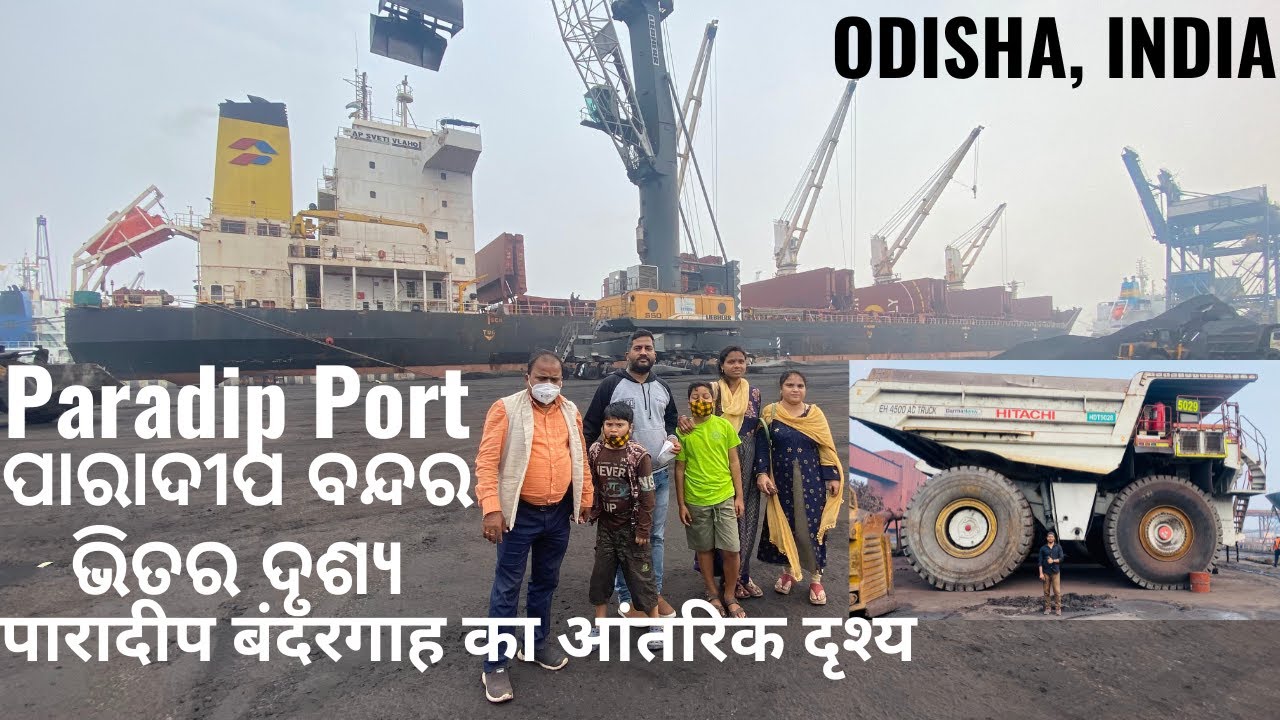 Paradip Port | ପାରାଦୀପ ବନ୍ଦର | 10th Largest Port in India | ODISHA, INDIA | ପାରାଦୀପ ବନ୍ଦର ଭିତର ଦୃଶ୍ୟ