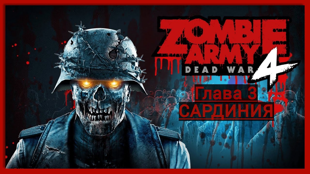 Zombie Army 4: Dead War Глава 3 Мясные казармы