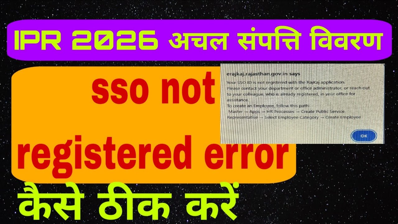 IPR Error Problem Solution Kaise Karte h | IPR Error 2026 | IPR 2026 Sso not registered rajkaj 2.0