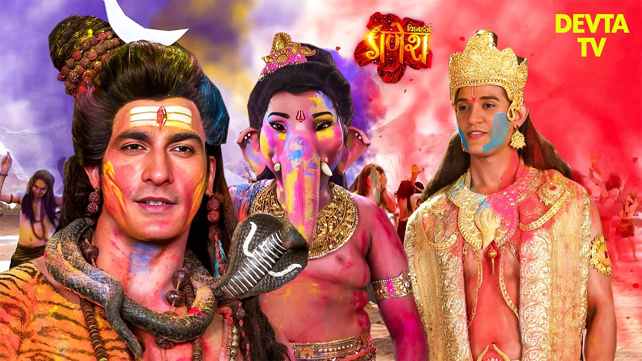 गणेशजी ने कैसे खेली दिव्य होली कैलाश में देवता के संग | होलिका दहन | बसंत उत्सव होली | Holika Dahan