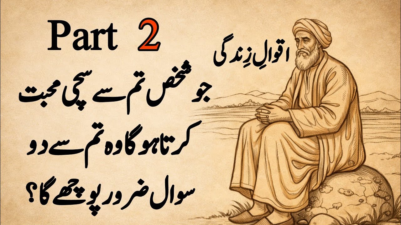 Jo Shakhs Tum Se Sachi Mohabbat Karta Ho | Wo Tum Se Ye 2 Baatain Zaroor Puche Ga | Part 2 Wise Wds
