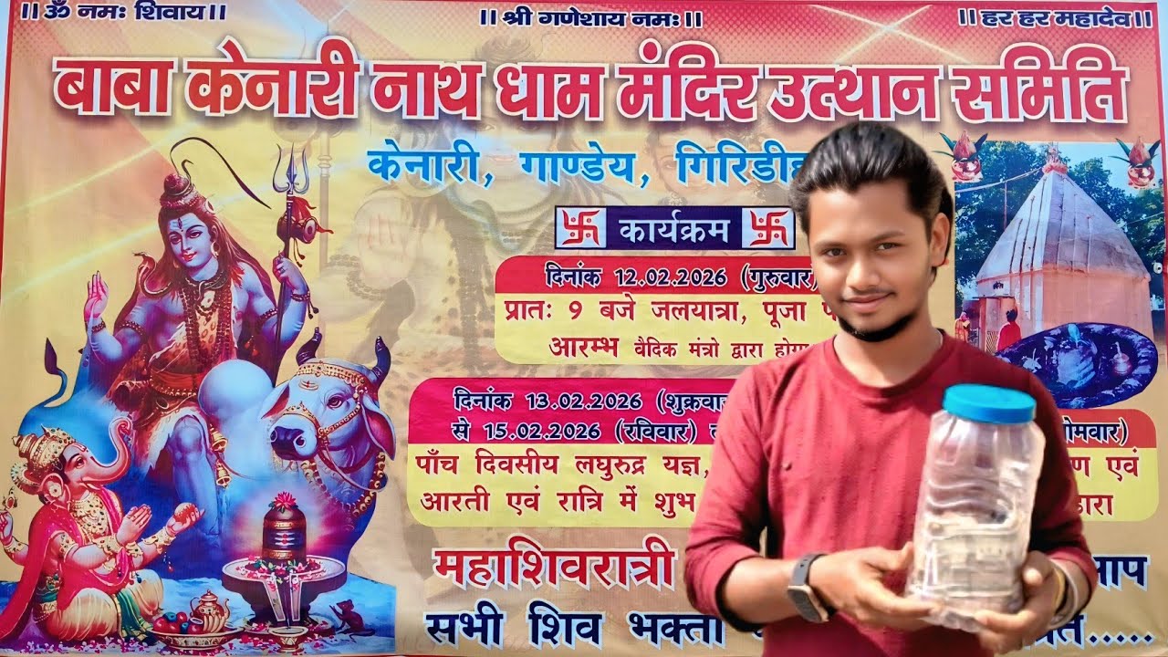 महाशिवरात्रि का चंदा लेते हुए || 🙏🚩#Baba_Kenari_nath_dham #har_har_mahadev #mandalbhaidipakvlog 