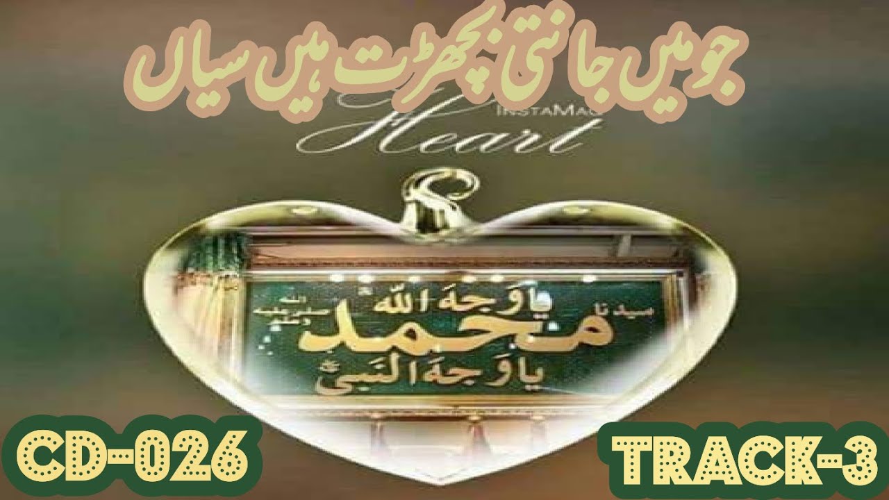 Jo me janti bichrat hen | idreesia old and latest naat taleem| DEEP WAY381