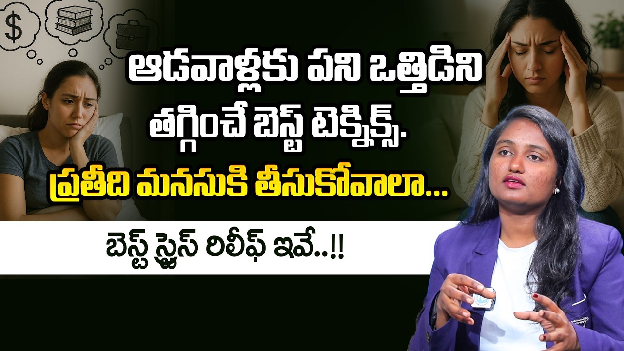 Best techniques to reduce work stress for women. | Velangani | Motivational | iDream
