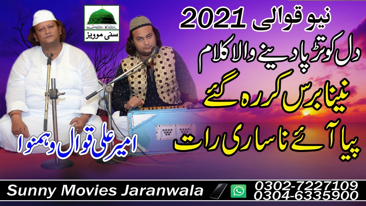 Naina Baras Kar Reh Gaye || Ustad Ameer Ali Khan Qawwal || New Qawwali 2021 ||Sunny Movies Jaranwala