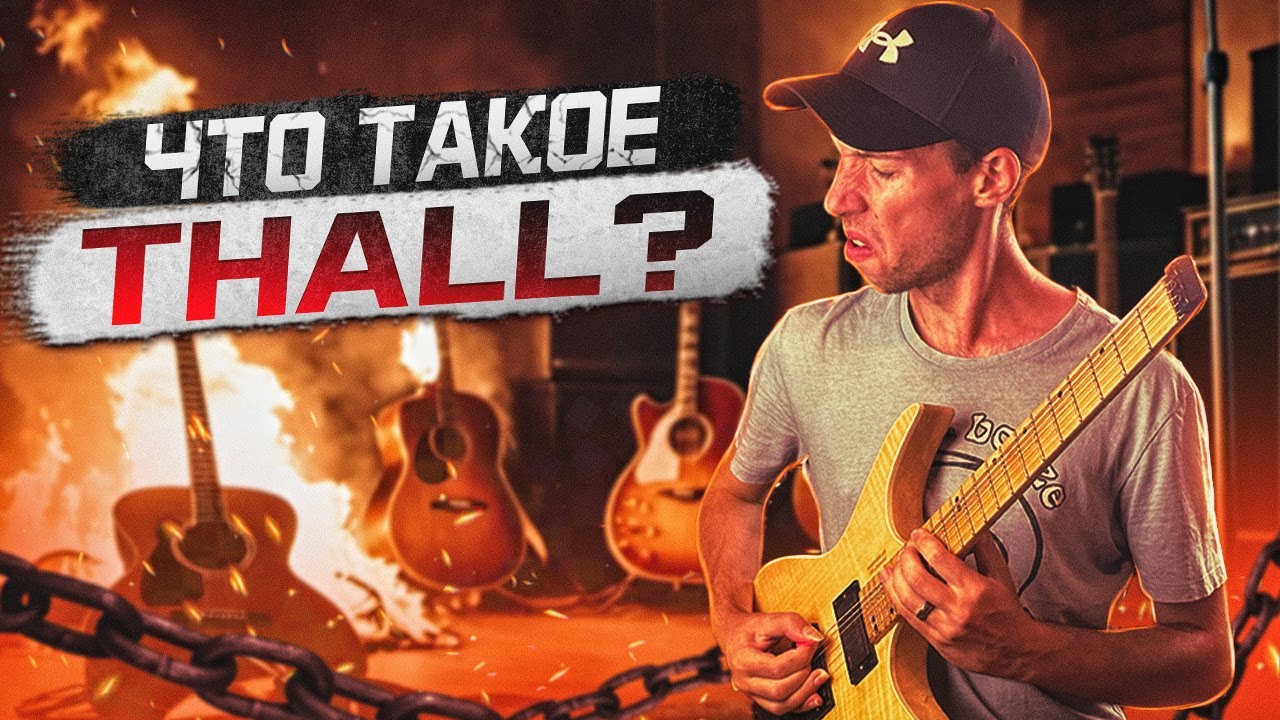 КАК НАПИСАТЬ THALL в REAPER ?