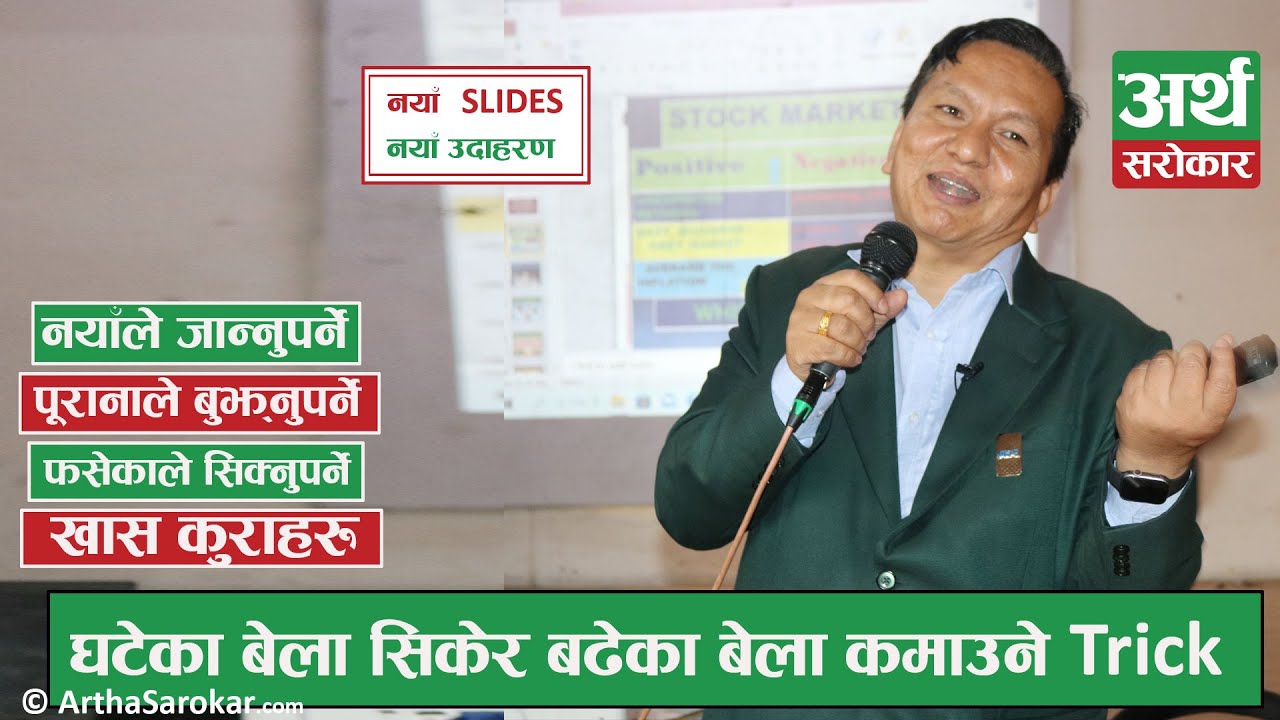Share Market Training by Subas Chandra Bhattarai with New Slides || Chitwan || Artha Sarokar