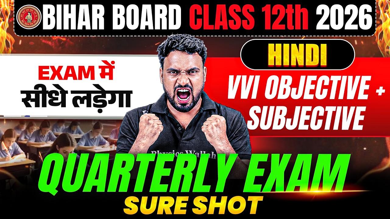 𝐁𝐢𝐡𝐚𝐫 𝐁𝐨𝐚𝐫𝐝 𝐂𝐥𝐚𝐬𝐬 𝟏𝟐𝐭𝐡 𝐇𝐢𝐧𝐝𝐢 𝐐𝐮𝐚𝐫𝐭𝐞𝐫𝐥𝐲 𝐄𝐱𝐚𝐦 𝟐𝟎𝟐𝟔 | 𝐁𝐒𝐄𝐁 𝐂𝐥𝐚𝐬𝐬 𝟏𝟐𝐭𝐡 𝐇𝐢𝐧𝐝𝐢 𝐐𝐮𝐚𝐫𝐭𝐞𝐫𝐥𝐲 𝐄𝐱𝐚𝐦 𝐏𝐚𝐩𝐞𝐫 𝟐𝟎𝟐𝟔