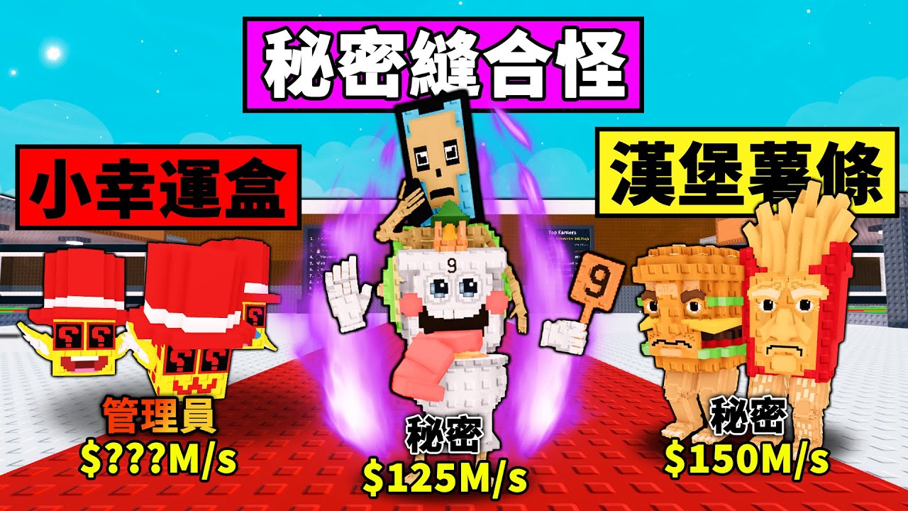 【偷走腦腐】開箱整屋融合幸運盒！搶椅子儀式！重生16狗狗超搞笑！【Steal a Brainrot】【Roblox】【機械方塊】