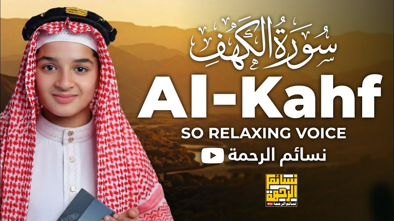 Surah Al-Kahf Full Recitation | Friday Sunnah | Peaceful Quran Tilawat | سورة الكهف
