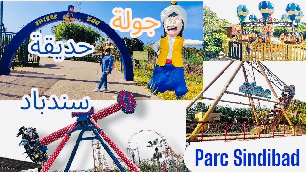 جولة في  اكبر حديقة الالعاب سندباد بمدينة الدار البيضاء