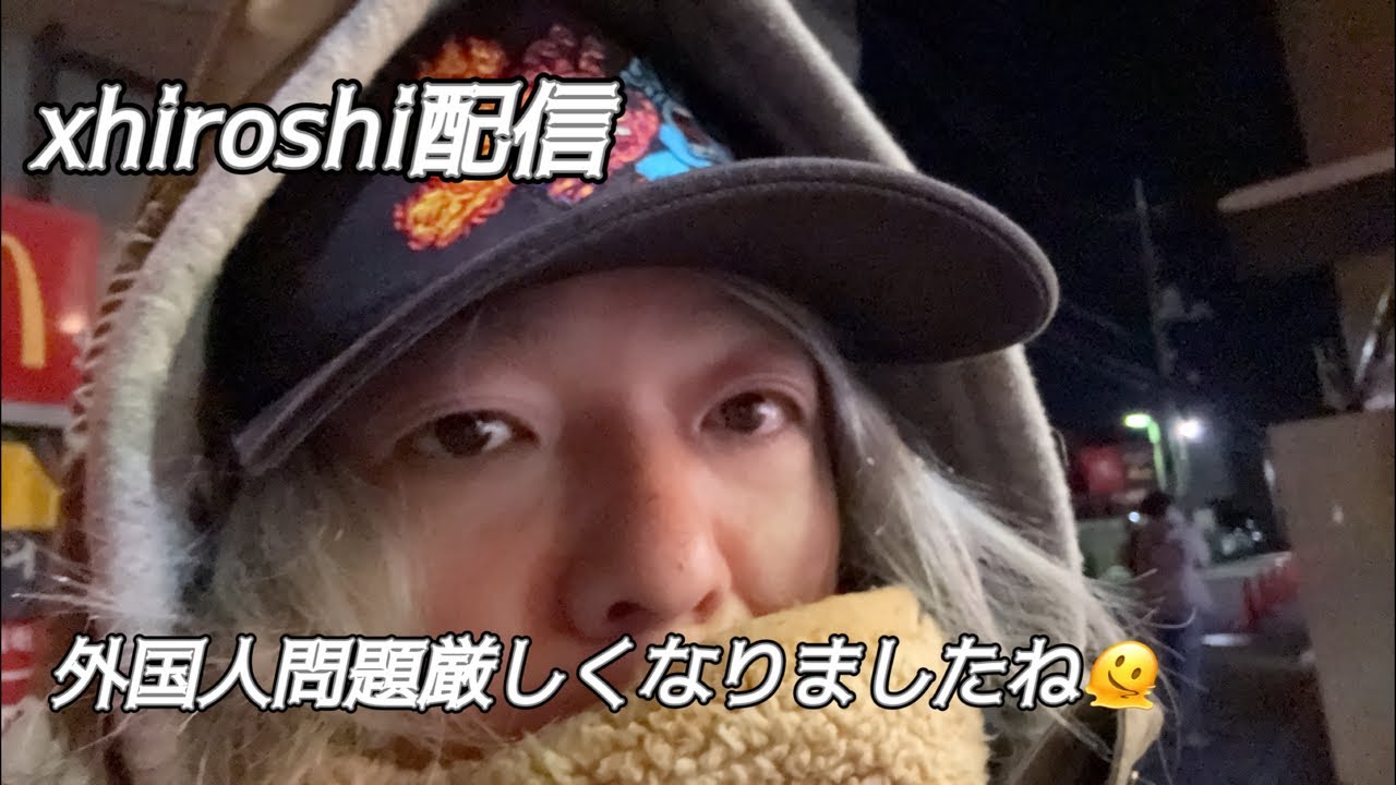 X xhiroshi配信  マルガイ問題も厳しくなりました#世田谷#散歩#ライブ配信#宇宙#テクノロジー#陰謀論