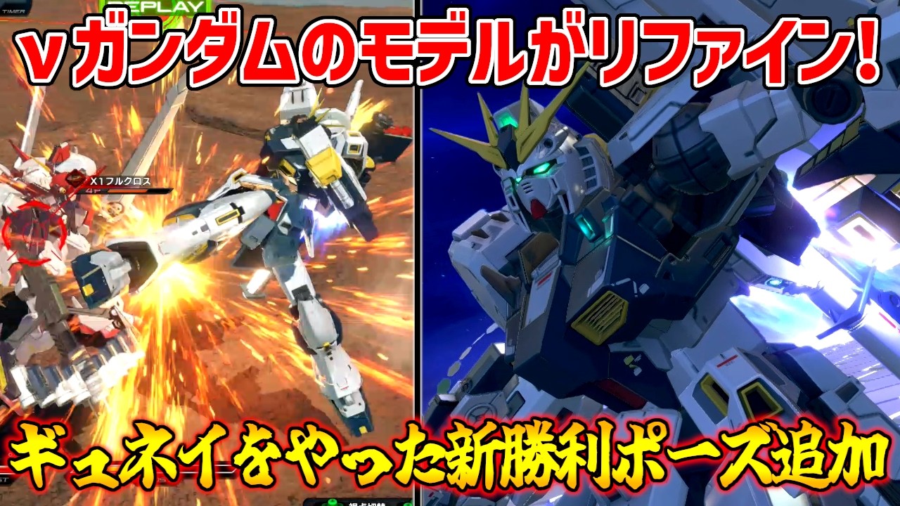 &nu;ガンダムのモデルがリファイン！新規勝利ポーズにギュネイをやったあのシーンが再現されてるぞ！【EXVS2IB実況】【&nu;ガンダム視点】【イニブ】【インフィニットブースト】