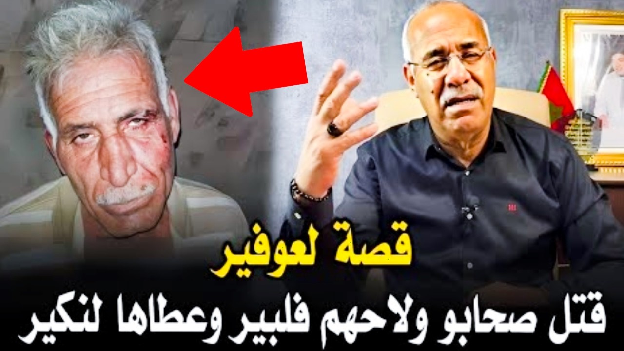 قراءة نفسية في قضية مغربية حيّرت الرأي العام | تحليل جنائي هادئ لملف معقّد