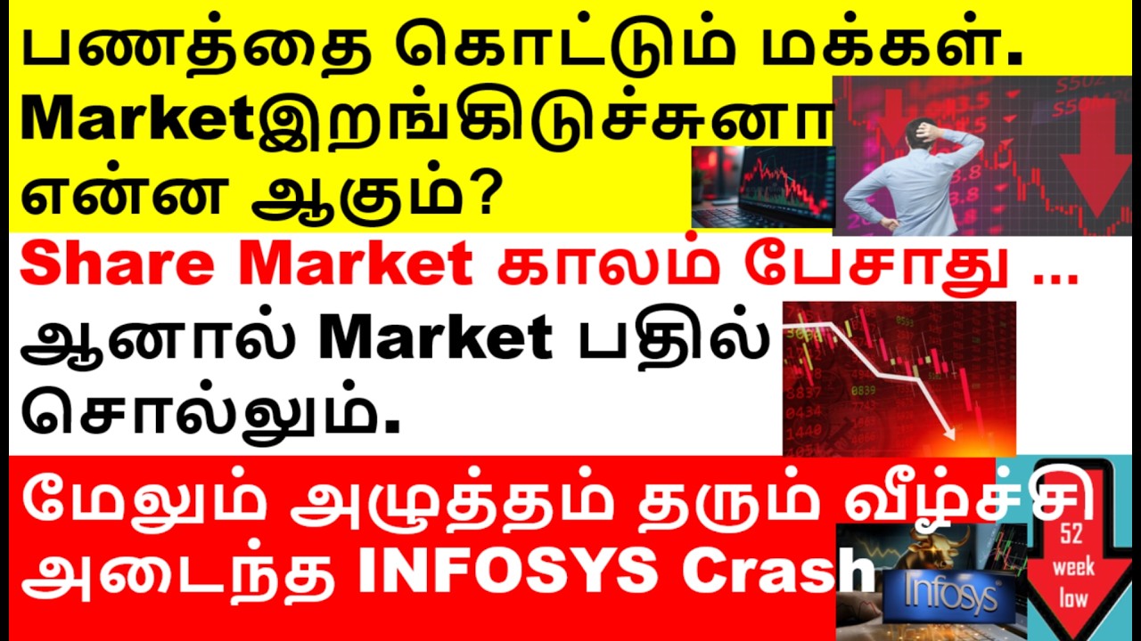 பணத்தை கொட்டும் investors, இறங்கிடுச்சுனா? infosys share crash, eicher motors share, nmdc share
