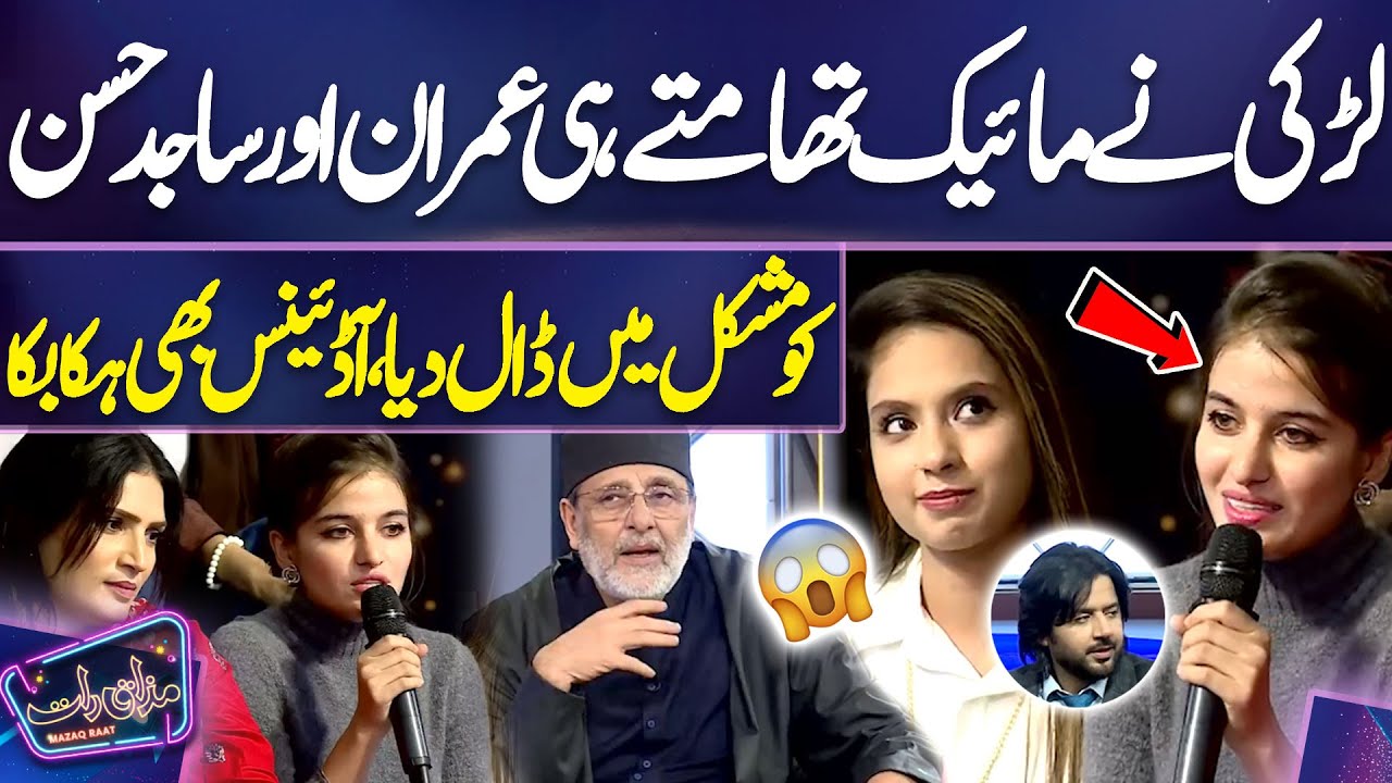 Larki Ne Mic Thamte Hi Imran Aur Sajid Hasan Ko Mushkil Mein Daal Diya, Audience Bhi Hakka Baka