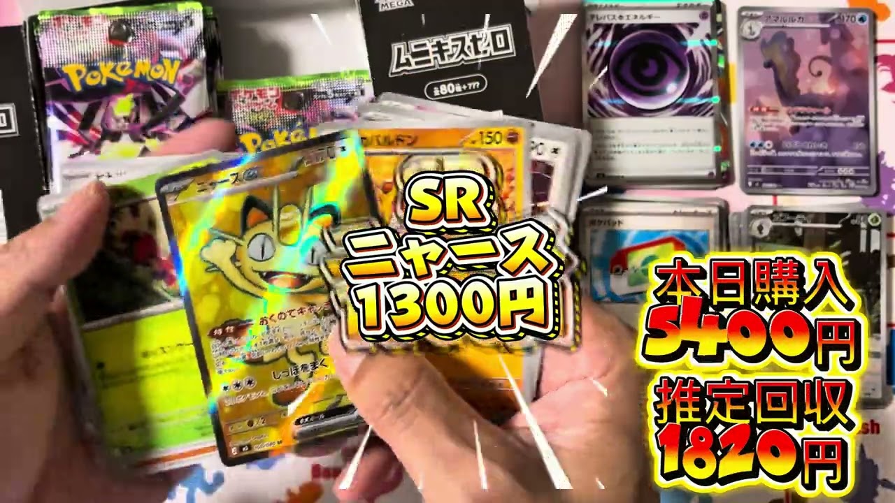 第32回ポケカ開封動画です。今回はムニキスBOX開封です！嬉しいボックス！期待してます！