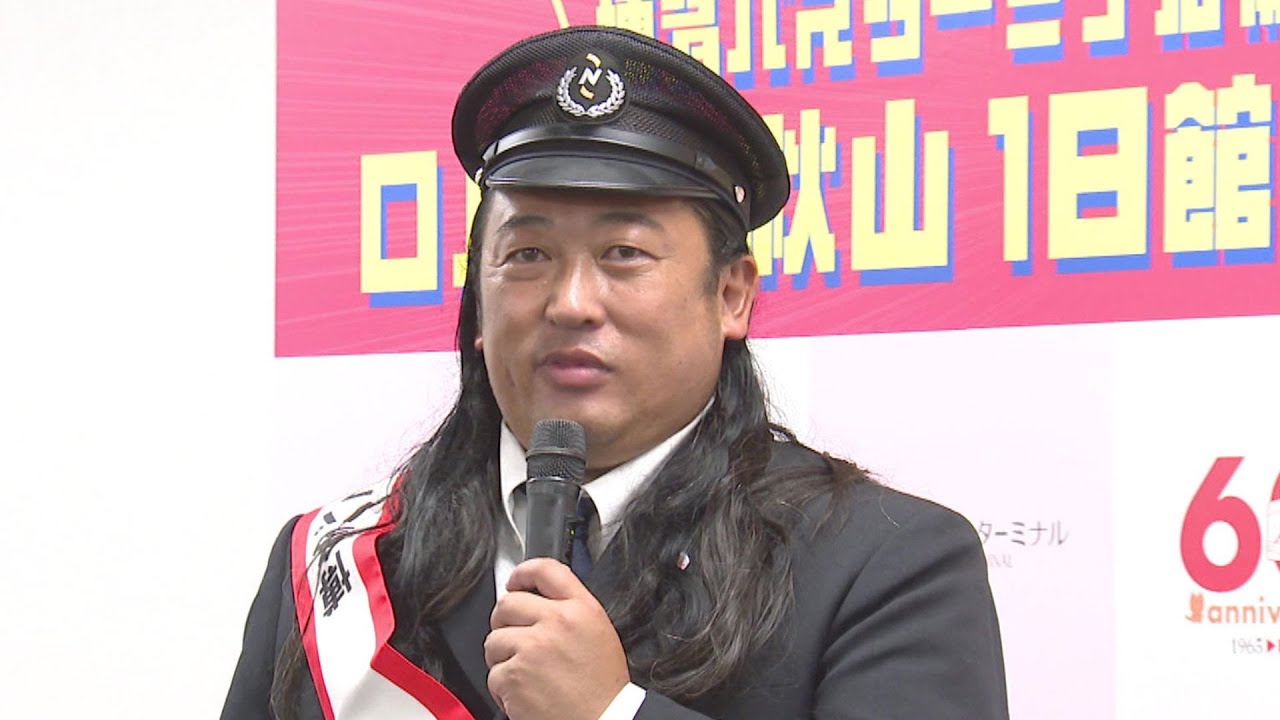 お笑いトリオ・ロバート秋山竜次さん「博多バスターミナル」の一日館長に