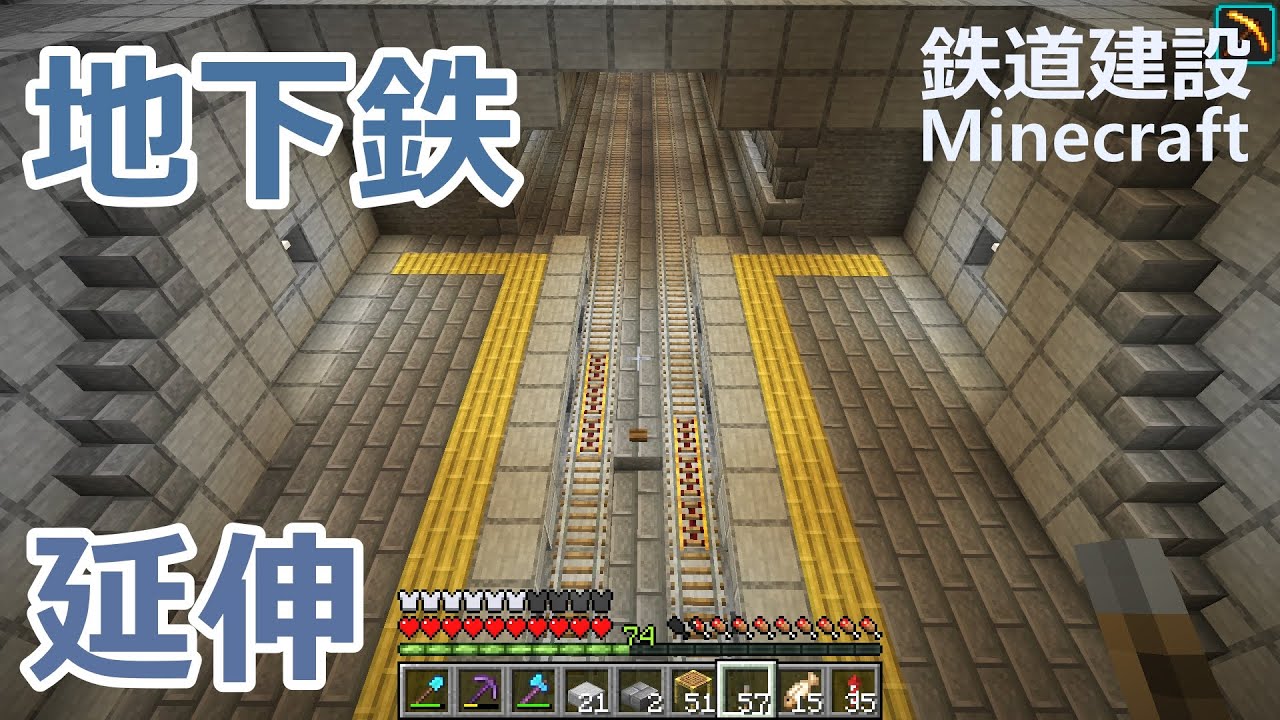 【マイクラ】都市部を走る地下鉄の工事を進めてきました　鉄道建設マインクラフト #54【ゆっくり実況】