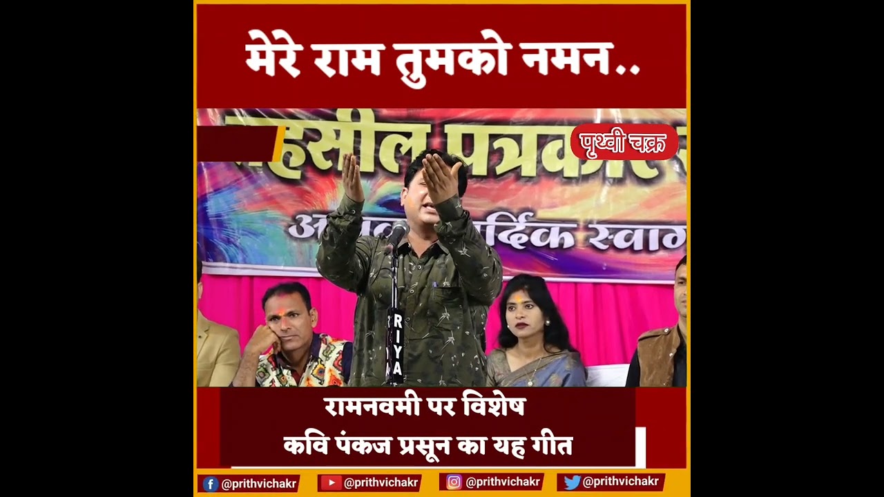 मेरे राम तुमको नमन