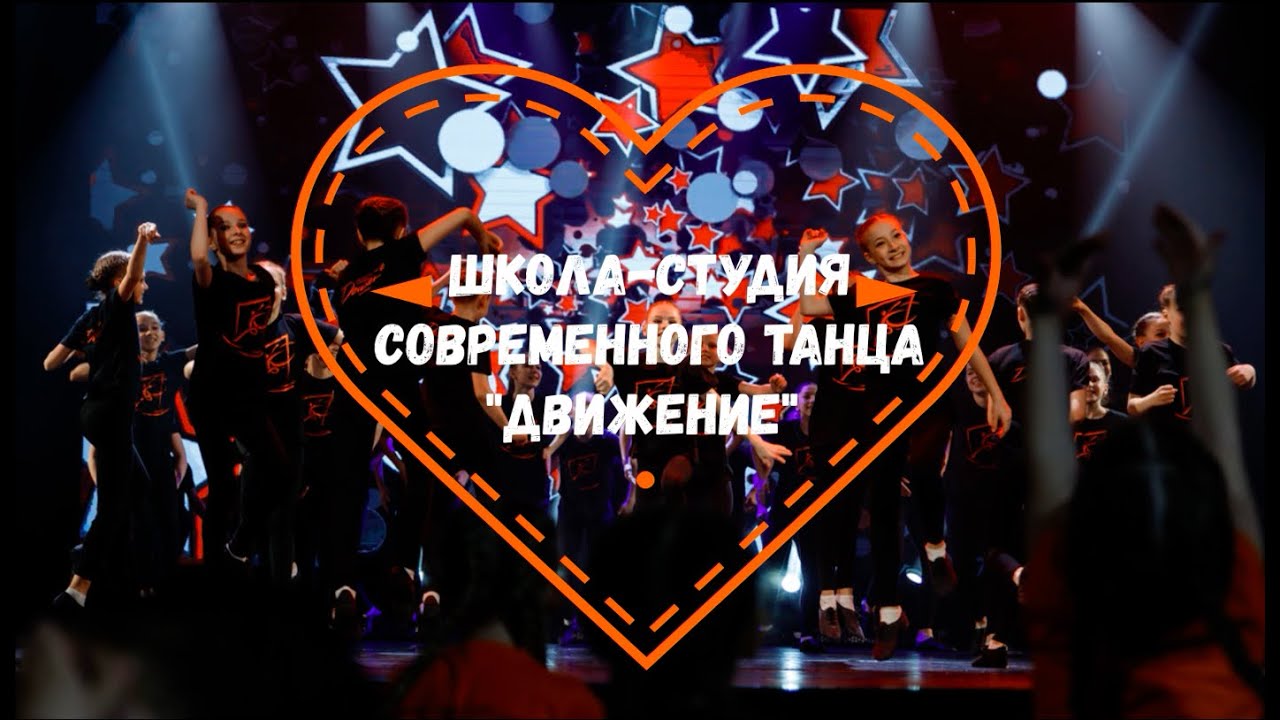Школа-студия современного танца 