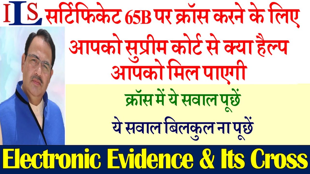 CONDUCTING CROSS EXAMINATION ON ELECTRONIC EVIDENCE IN TRIALS 65B EVIDENCE ACT IPC CRPC DV ACT