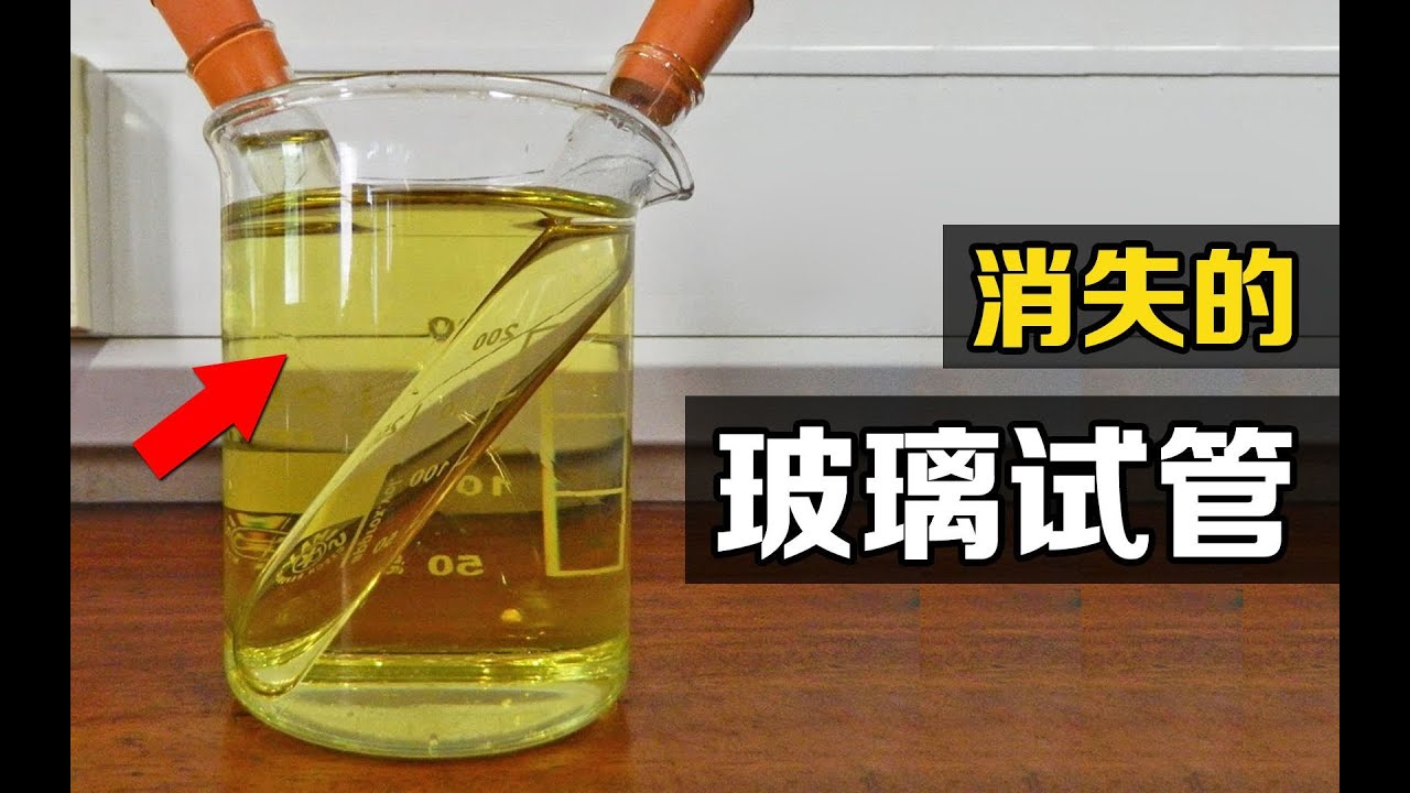 不可思议的&ldquo;折射&rdquo;实验，把试管插进食用油里，有趣的现象发生了