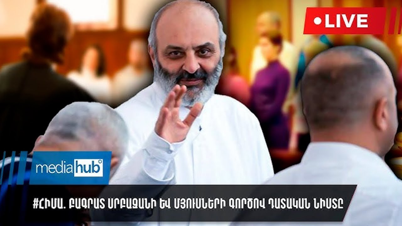 #ՈՒՂԻՂ. Բագրատ Սրբազանի և մյուսների գործով դատական նիստ