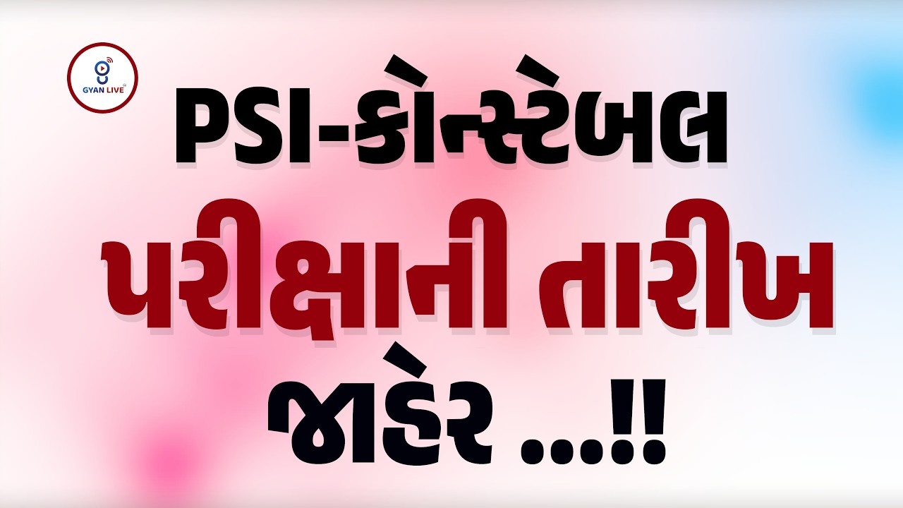 PSI - કોન્સ્ટેબલ પરીક્ષાની તારીખ જાહેર | LIVE@10:30AM #gyanlive #psiexam #constable