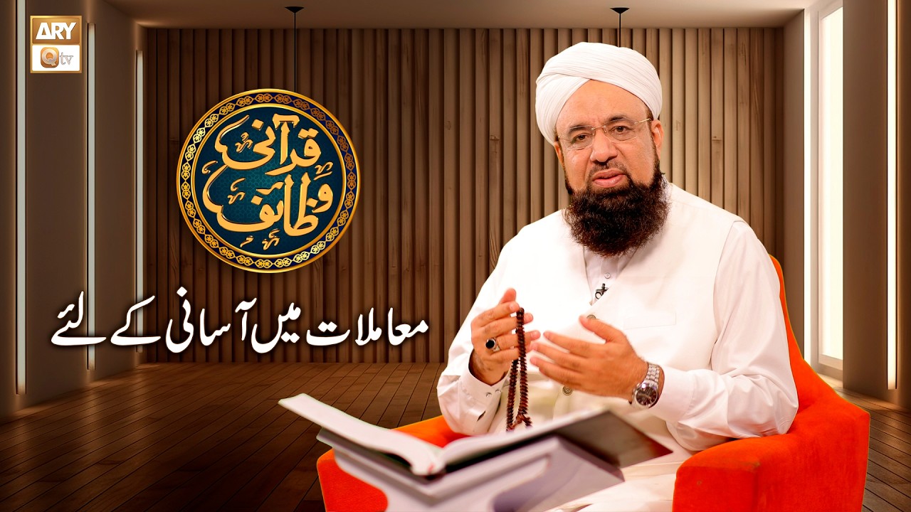 Mamlat main Asani kay Liye Wazifa | Qurani Wazaif | Allama Liaquat Hussain Azhari