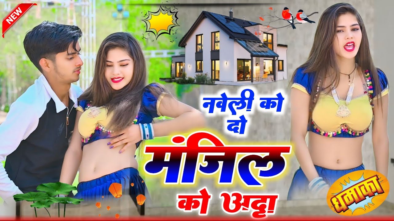 naveli ko do manjil ka atta // नवेली को दो मंजिल का अड्डा // ramveer gurjar pr gurjar song 2025