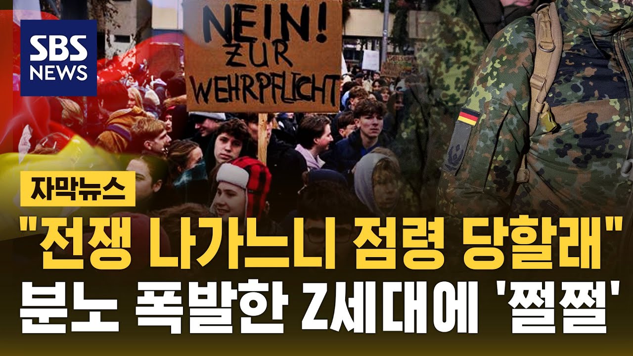 "전쟁 나가느니 그냥 점령 당할래"…분노 폭발한 Z세대에 '쩔쩔' (자막뉴스) / SBS