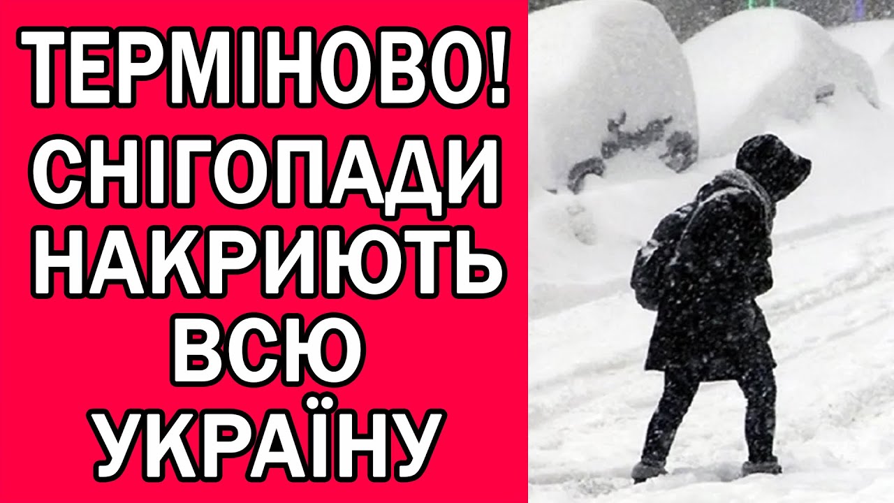 ПОГОДА НА ЗАВТРА 28 СІЧНЯ 2026 : ПОГОДА НА ЗАВТРА В УКРАЇНІ